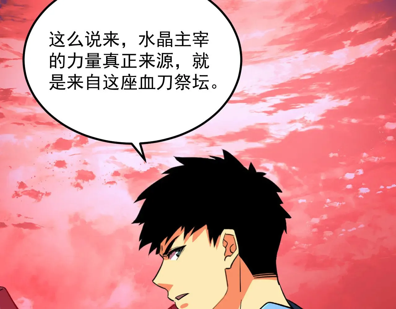 315 血刀祭坛？！ 第75页