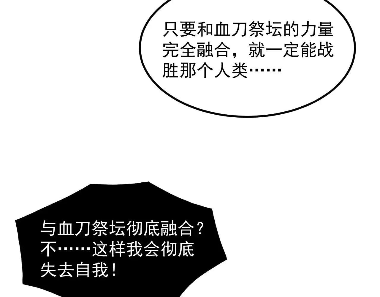 315 血刀祭坛？！ 第86页