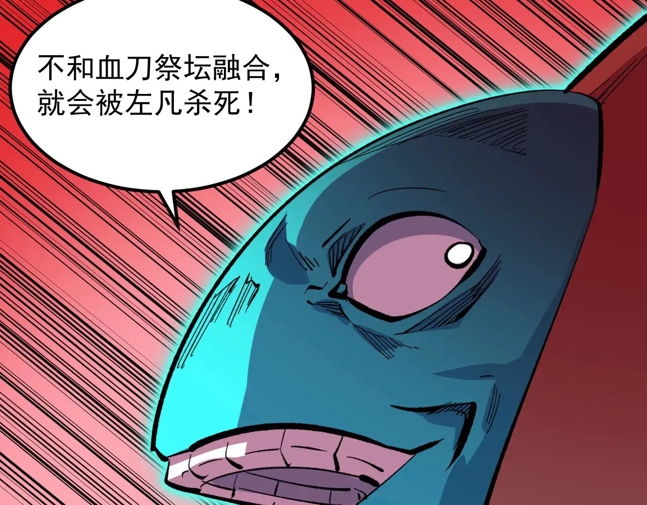 315 血刀祭坛？！ 第90页