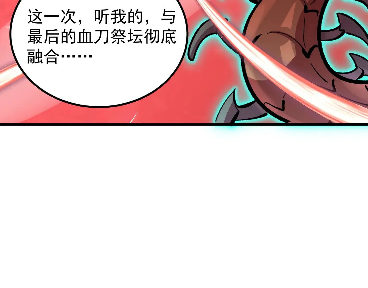 315 血刀祭坛？！ 第97页