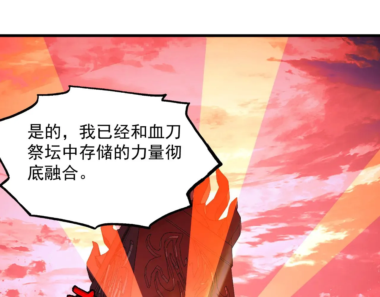 315 血刀祭坛？！ 第104页