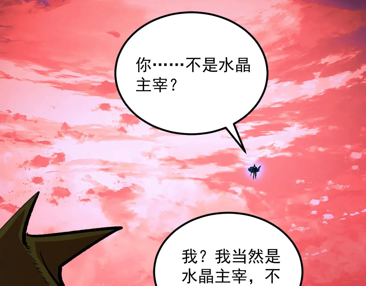 315 血刀祭坛？！ 第114页