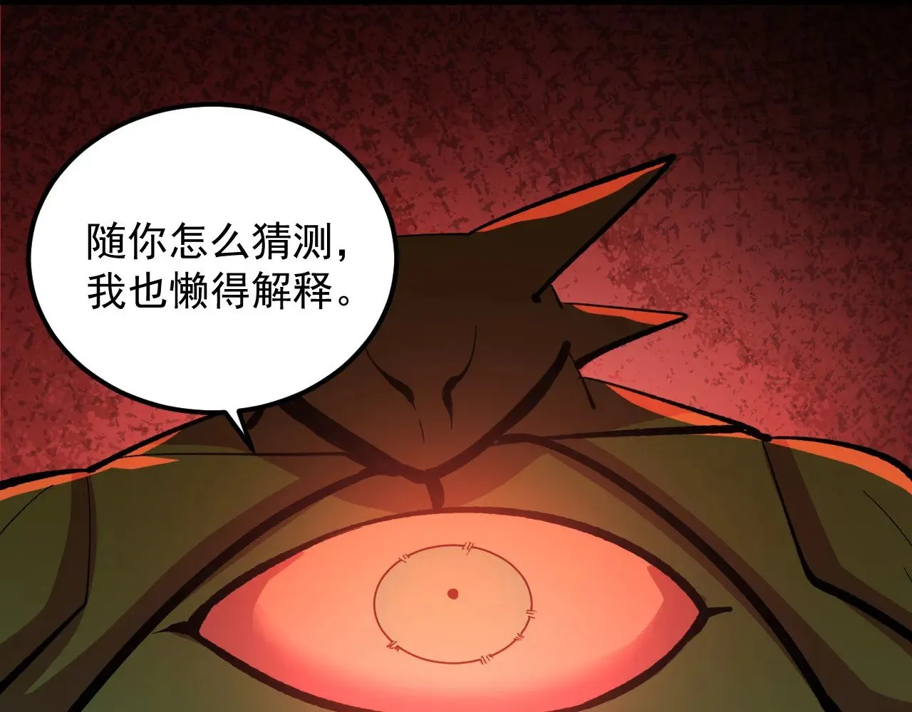 316 梦魇·血噬星蛇！ 第12页
