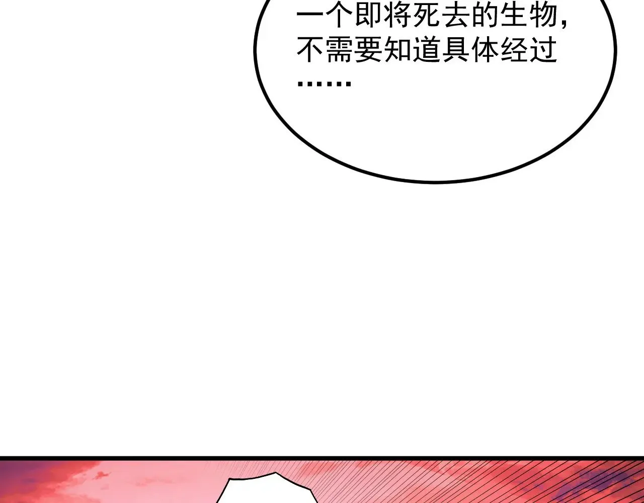 316 梦魇·血噬星蛇！ 第14页
