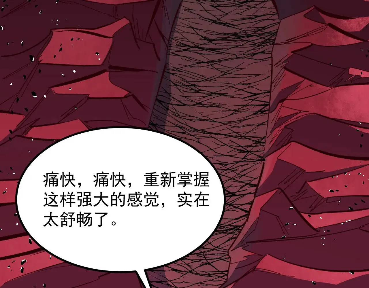 316 梦魇·血噬星蛇！ 第27页