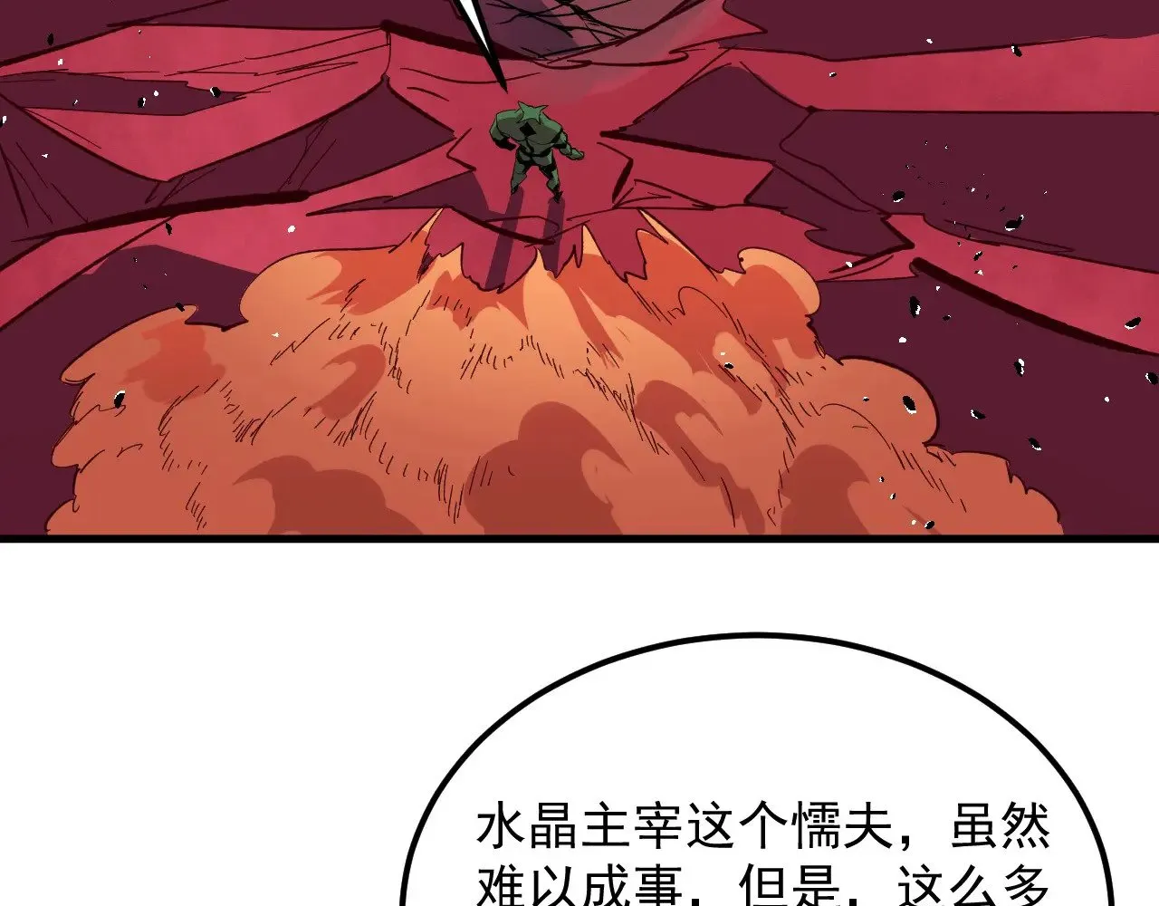 316 梦魇·血噬星蛇！ 第28页
