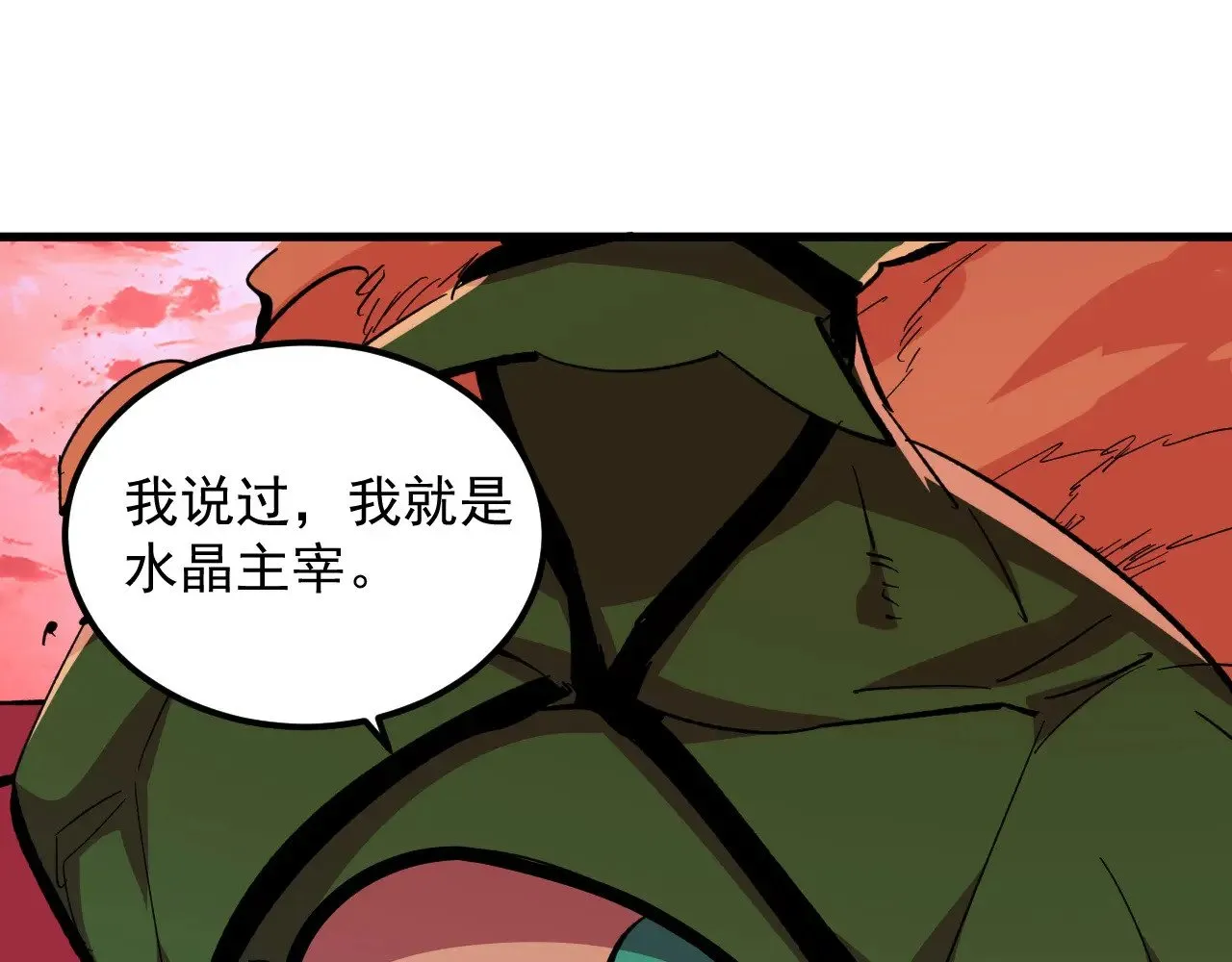 316 梦魇·血噬星蛇！ 第37页