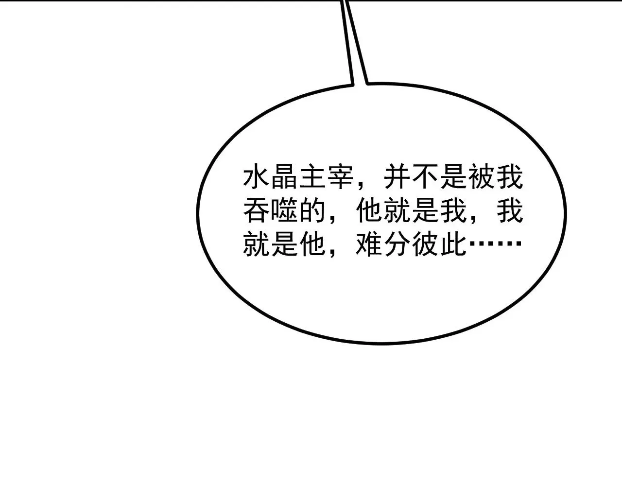 316 梦魇·血噬星蛇！ 第39页