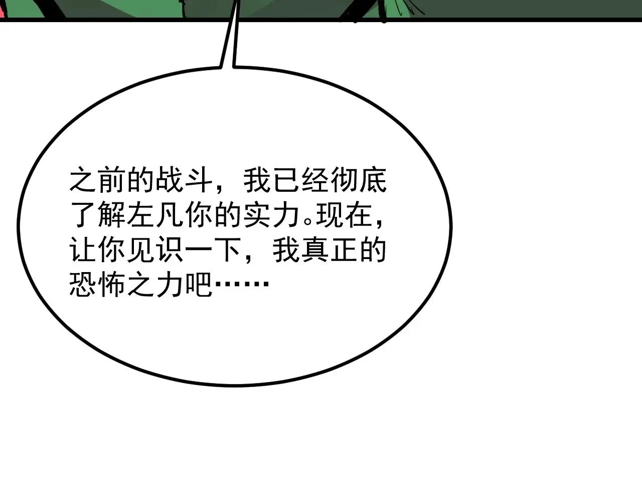 316 梦魇·血噬星蛇！ 第42页