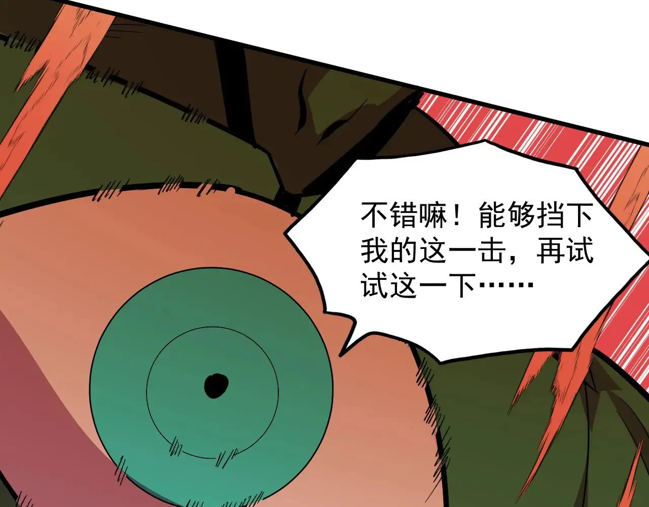 316 梦魇·血噬星蛇！ 第55页