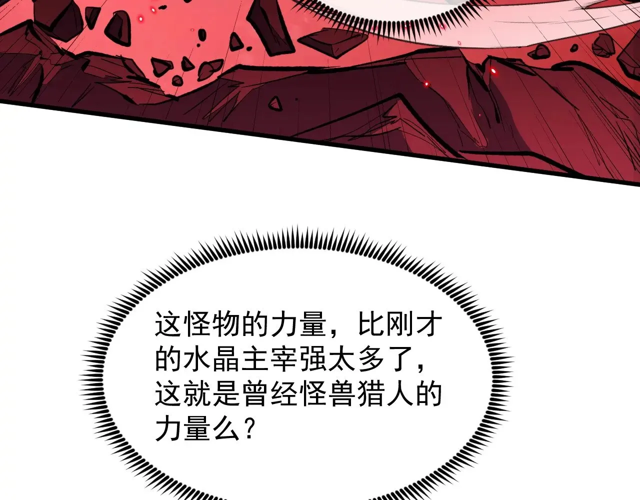 316 梦魇·血噬星蛇！ 第70页