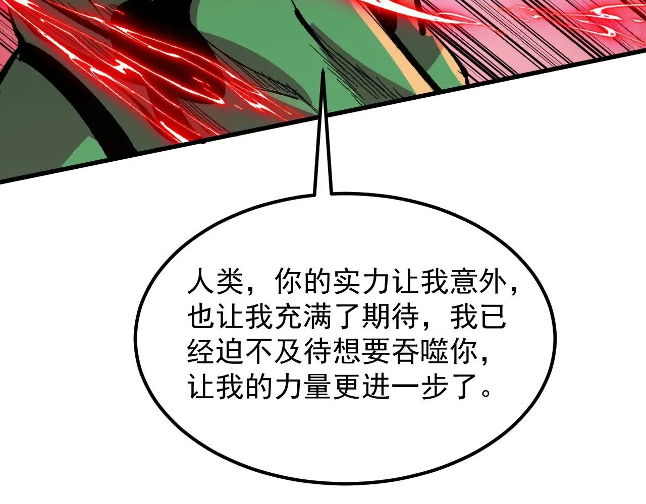 316 梦魇·血噬星蛇！ 第73页