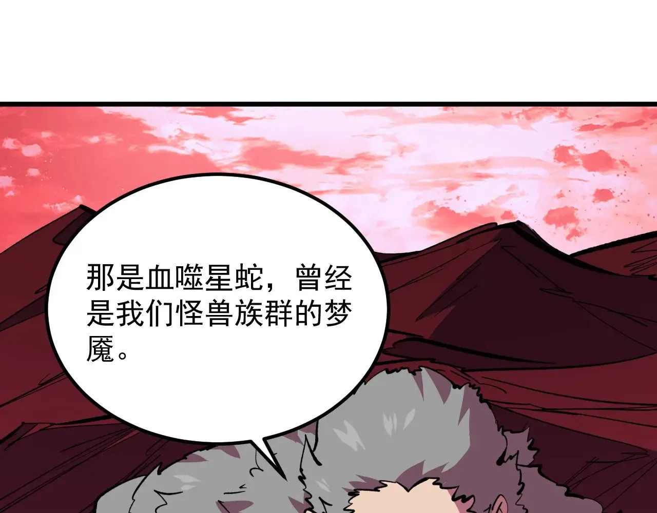 316 梦魇·血噬星蛇！ 第83页