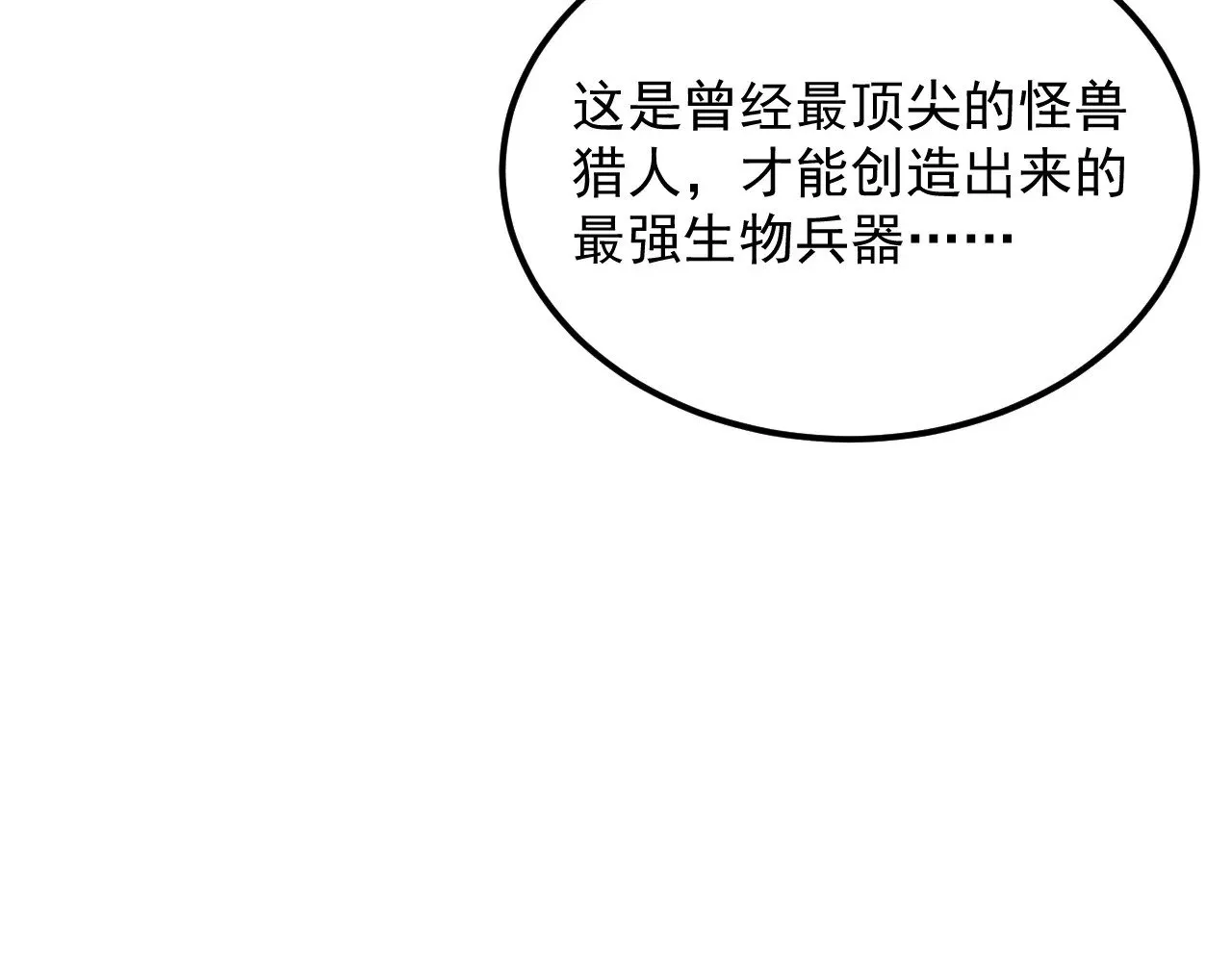 316 梦魇·血噬星蛇！ 第85页