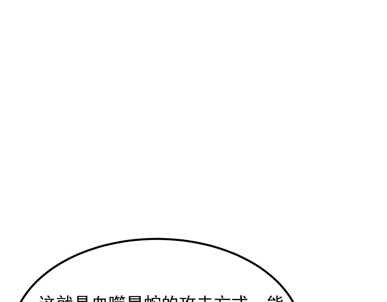 316 梦魇·血噬星蛇！ 第94页