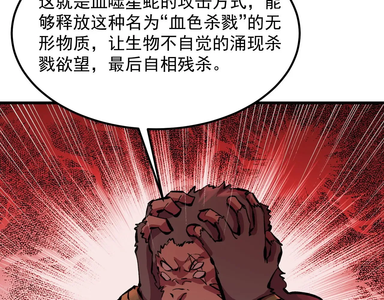 316 梦魇·血噬星蛇！ 第95页