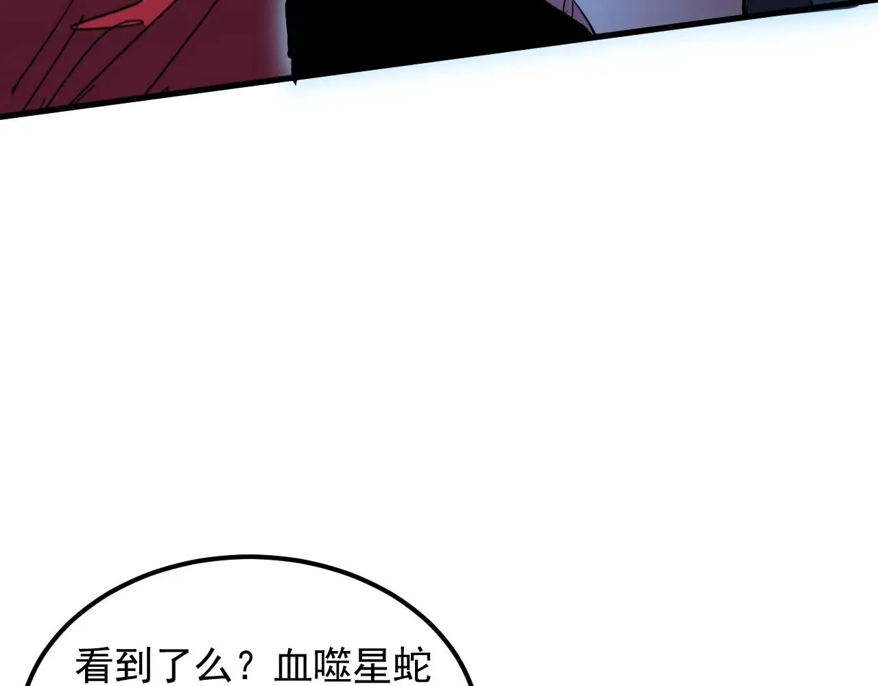 316 梦魇·血噬星蛇！ 第100页
