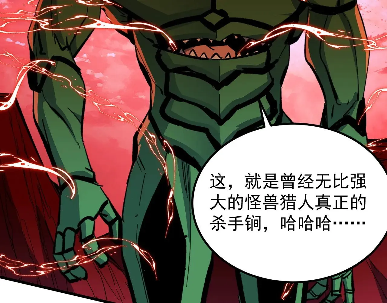 316 梦魇·血噬星蛇！ 第102页
