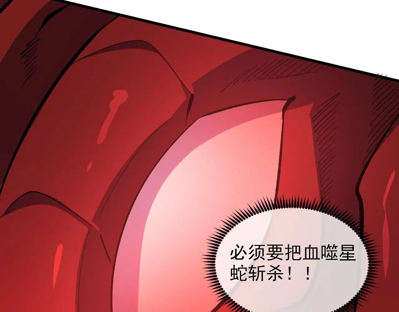 316 梦魇·血噬星蛇！ 第104页