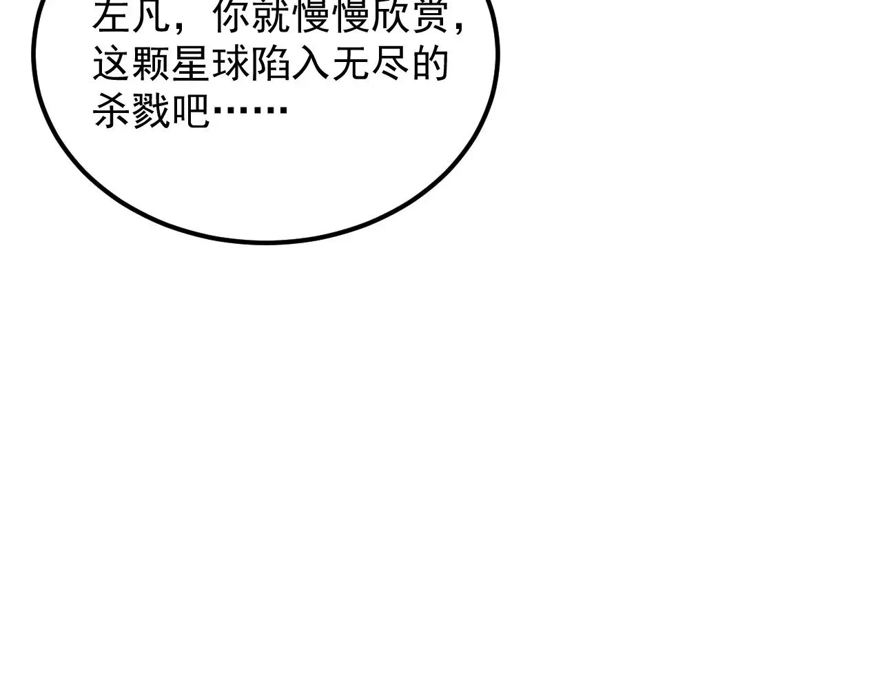 316 梦魇·血噬星蛇！ 第115页