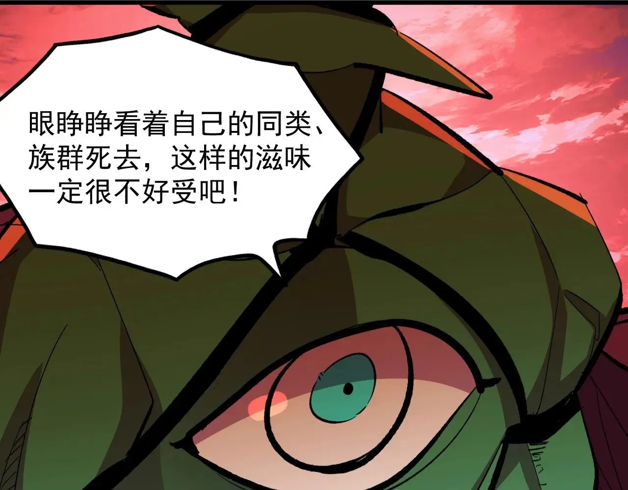 316 梦魇·血噬星蛇！ 第116页