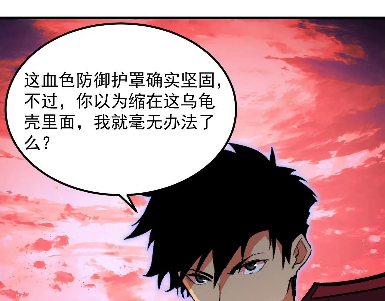 316 梦魇·血噬星蛇！ 第119页