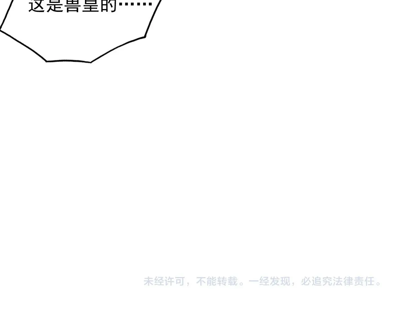 316 梦魇·血噬星蛇！ 第133页