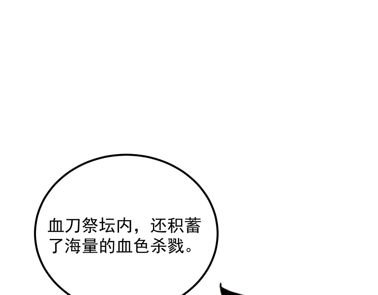 317 最后BOSS的灭星级手段！ 第88页