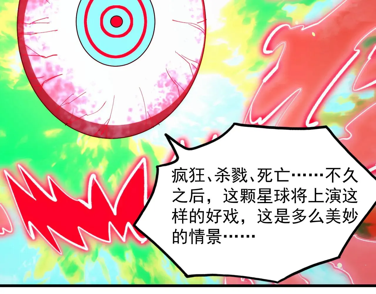 317 最后BOSS的灭星级手段！ 第104页