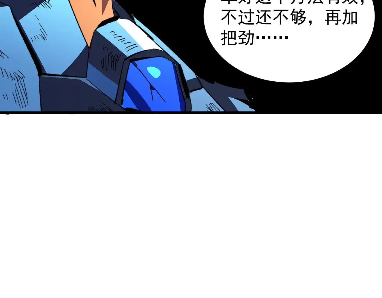 317 最后BOSS的灭星级手段！ 第116页
