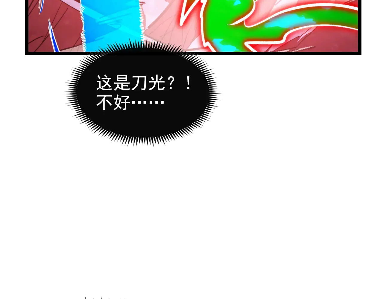319 象征希望的剑光 第10页