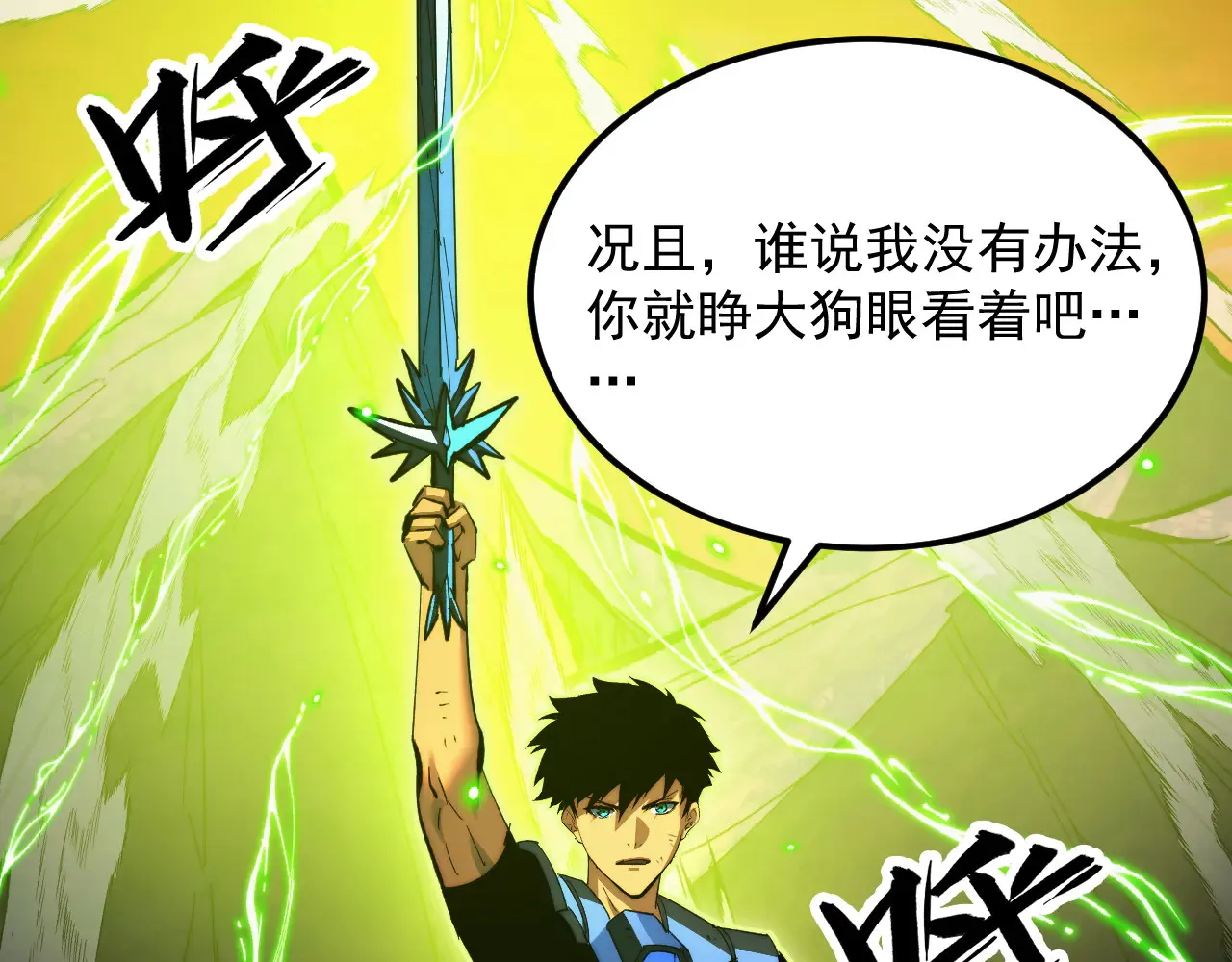 319 象征希望的剑光 第70页