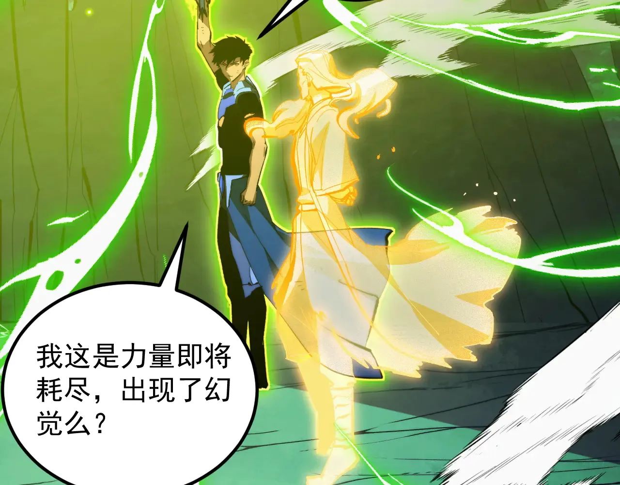 319 象征希望的剑光 第96页