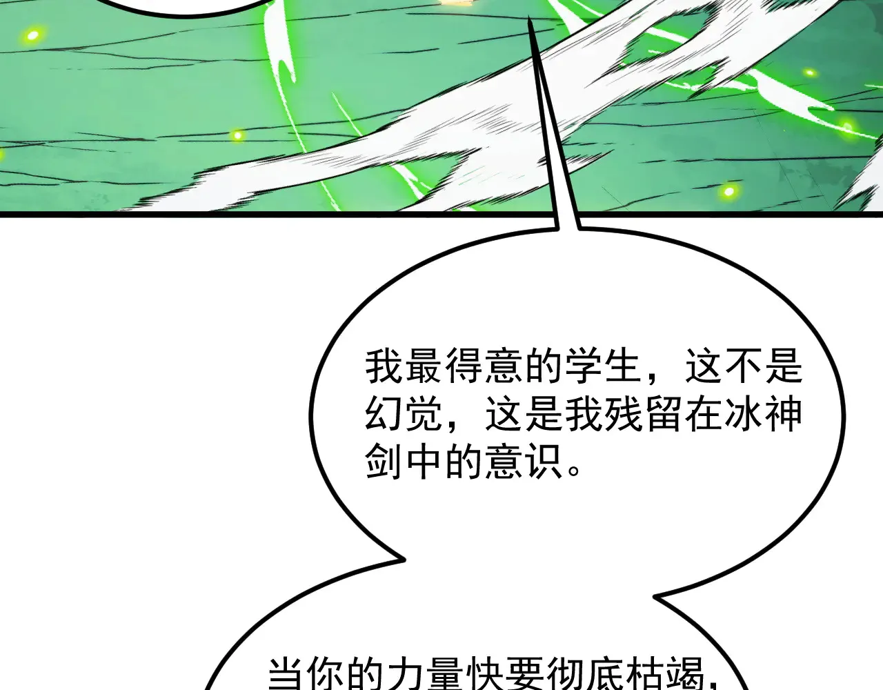 319 象征希望的剑光 第97页