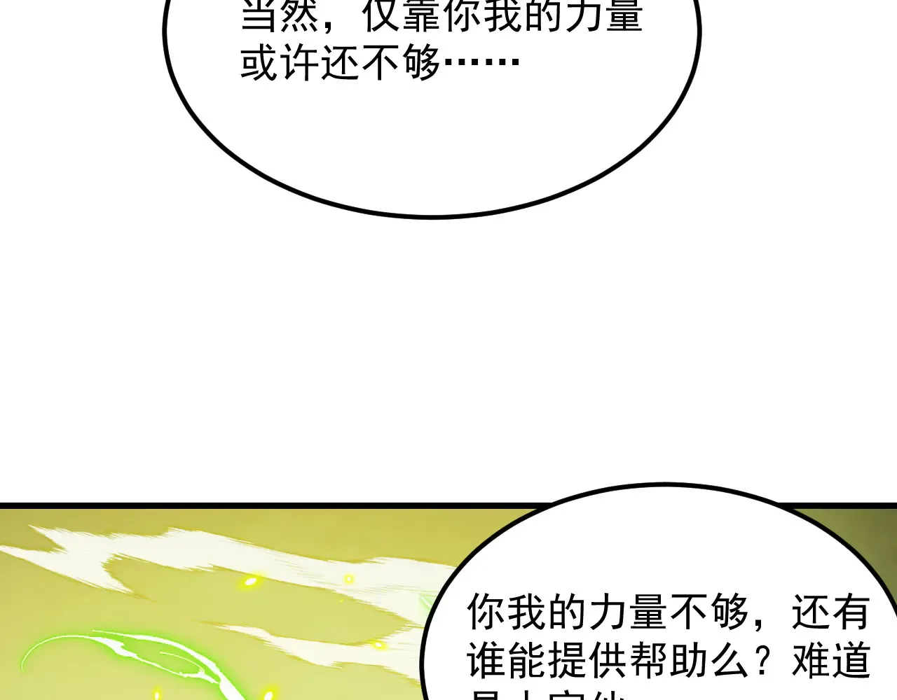 319 象征希望的剑光 第110页