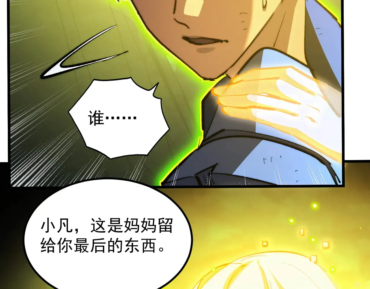 319 象征希望的剑光 第129页