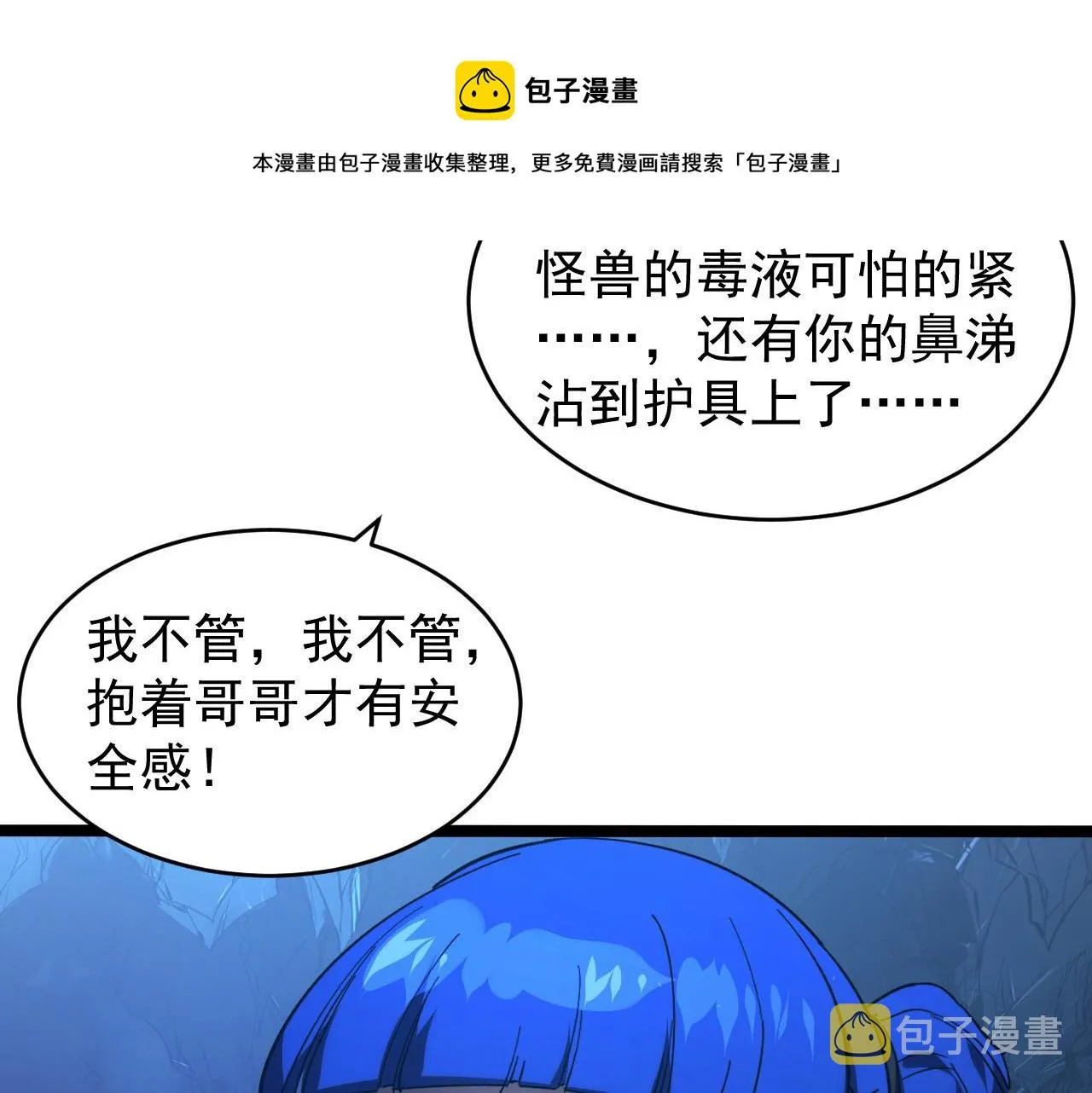 093 变强的决心！ 第37页