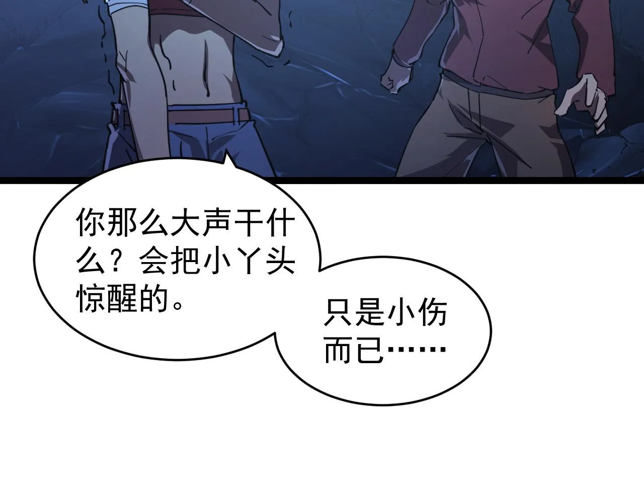 093 变强的决心！ 第54页