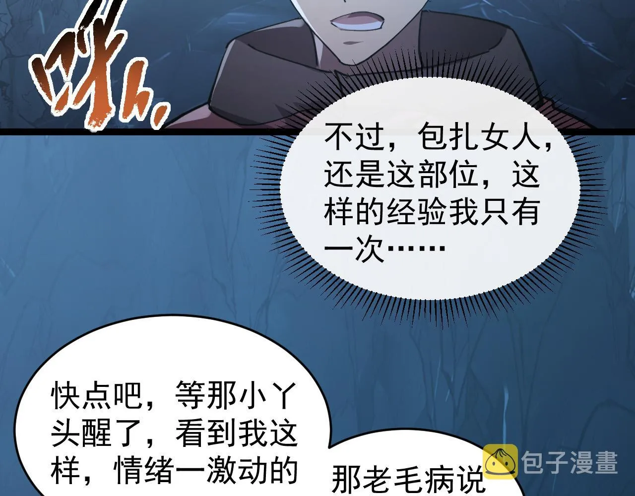 093 变强的决心！ 第63页