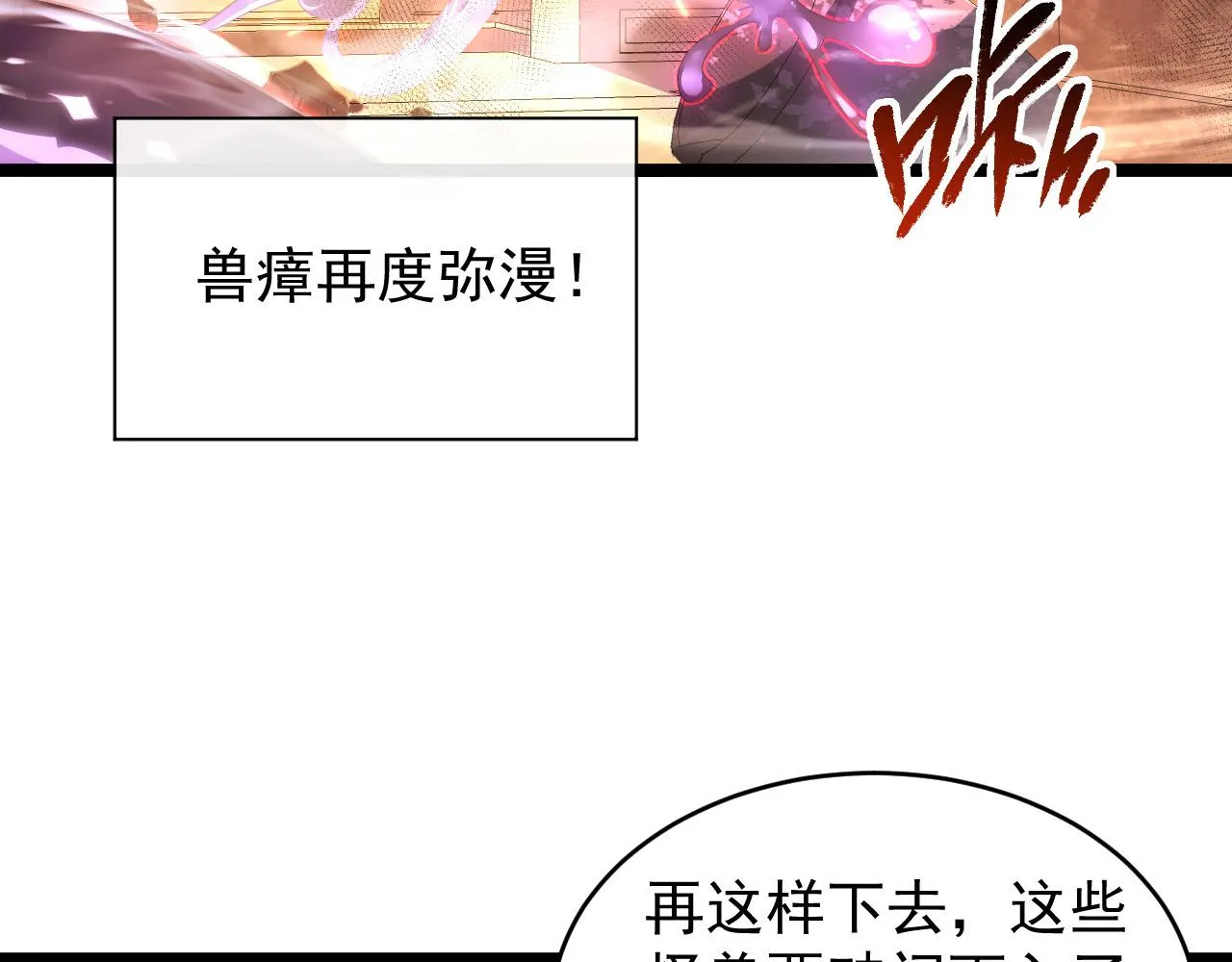 091 诡异的怪兽！ 第6页