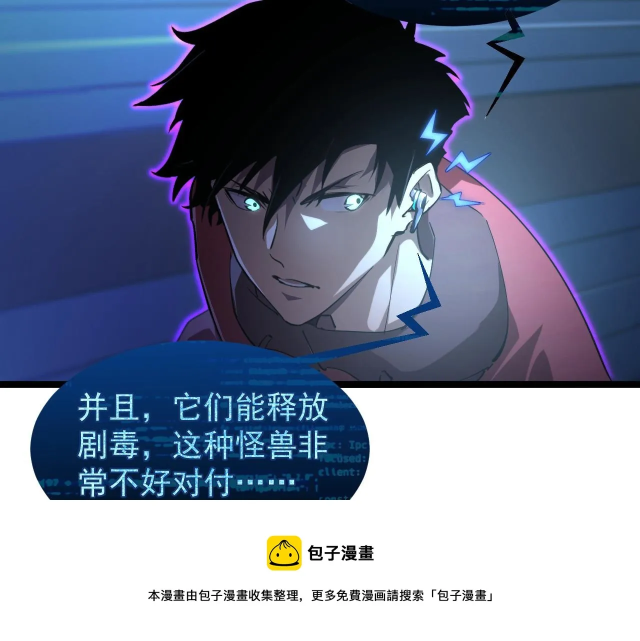 091 诡异的怪兽！ 第9页