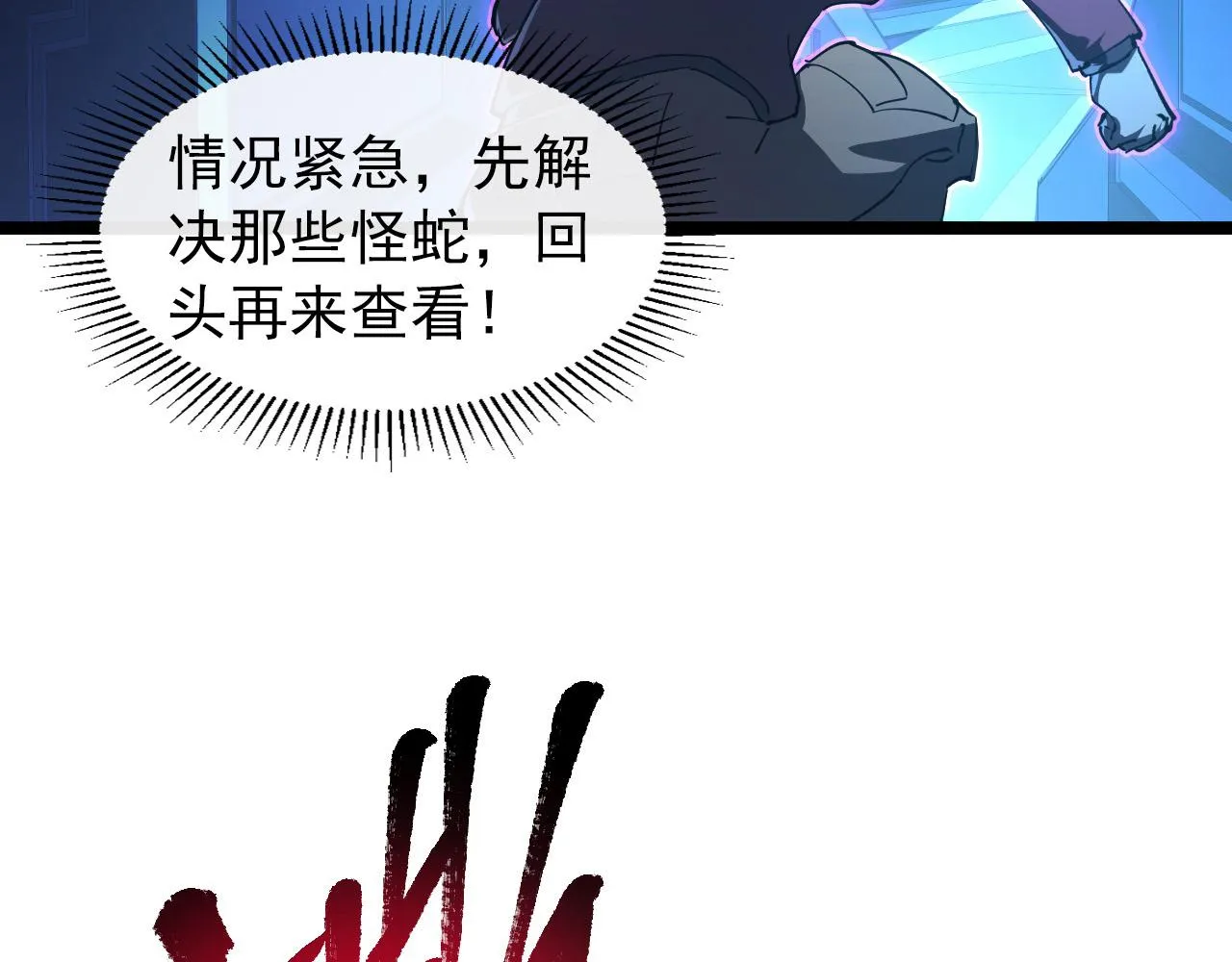 091 诡异的怪兽！ 第19页