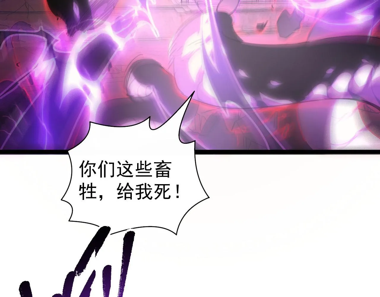 091 诡异的怪兽！ 第23页