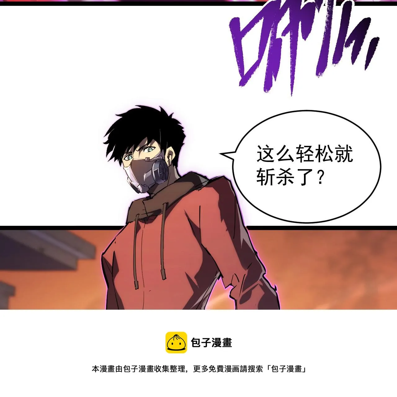 091 诡异的怪兽！ 第25页