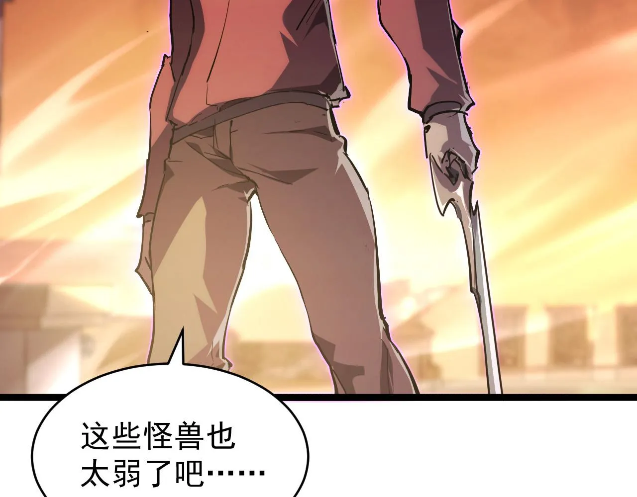 091 诡异的怪兽！ 第26页