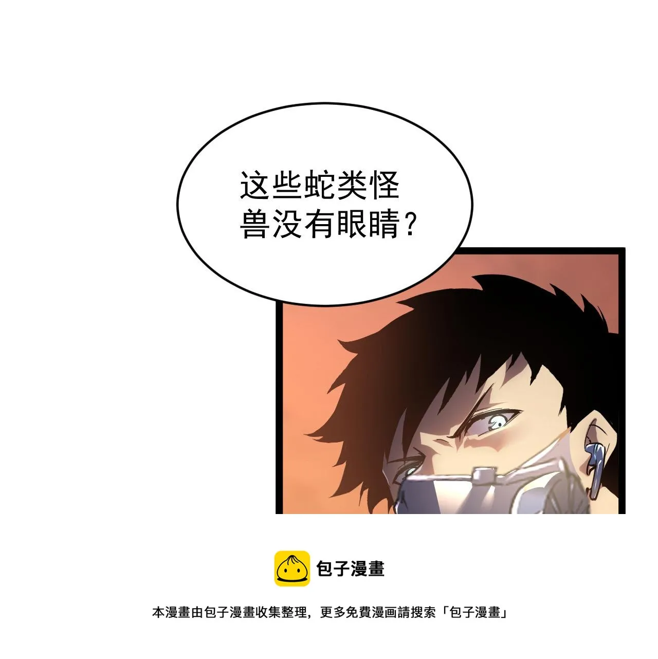 091 诡异的怪兽！ 第29页