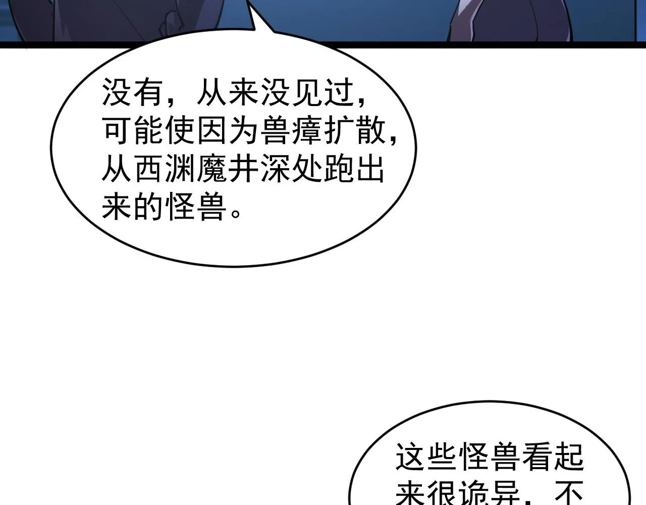 091 诡异的怪兽！ 第32页