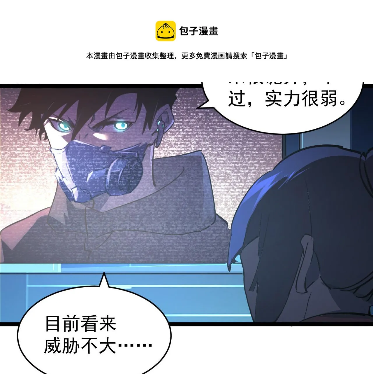 091 诡异的怪兽！ 第33页