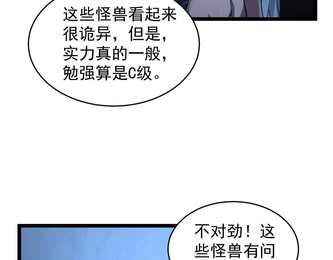 091 诡异的怪兽！ 第42页
