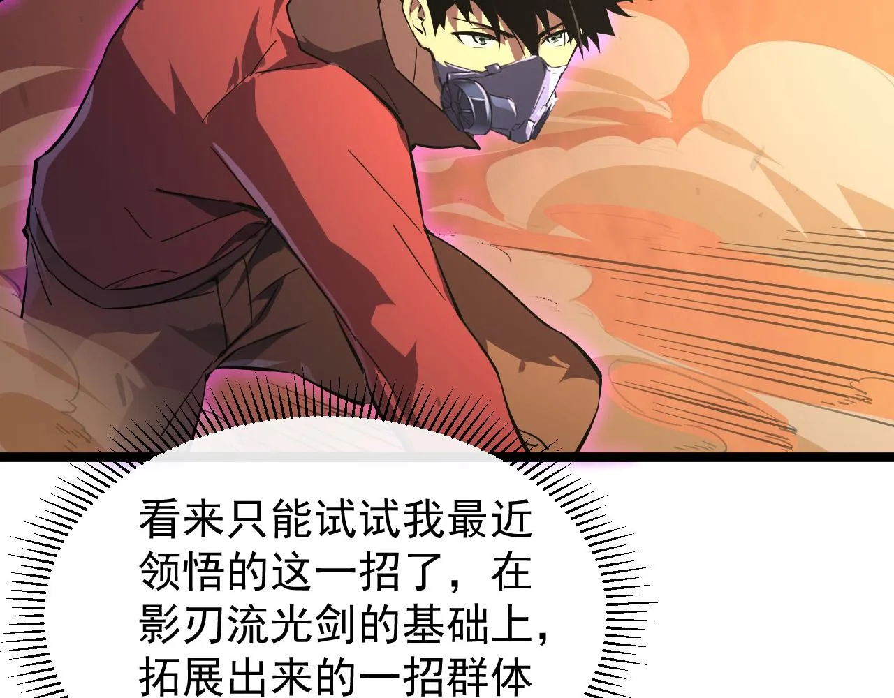 091 诡异的怪兽！ 第50页